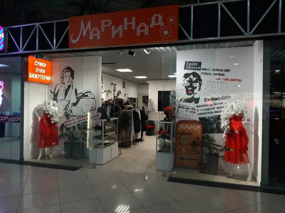 Магазин одежды «Маринад»