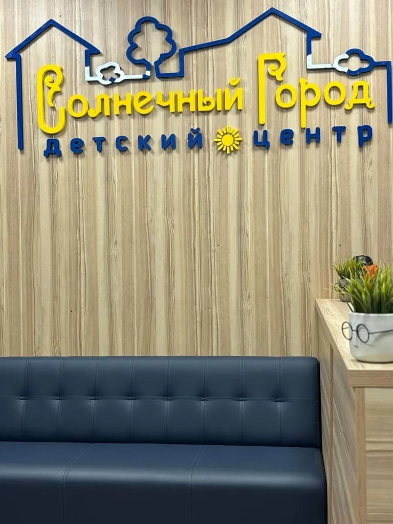 Солнечный город — фото 3