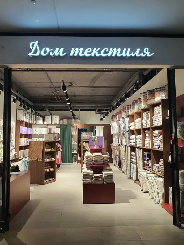 Дом текстиля