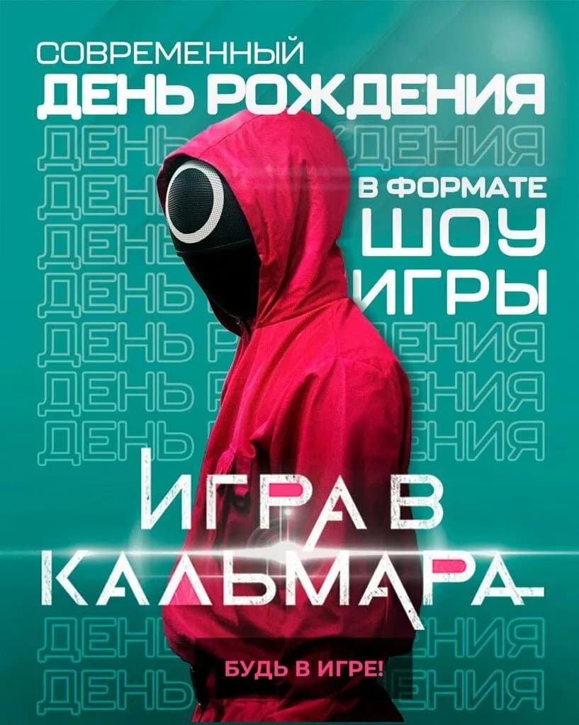 Игра в Кальмара — фото 2