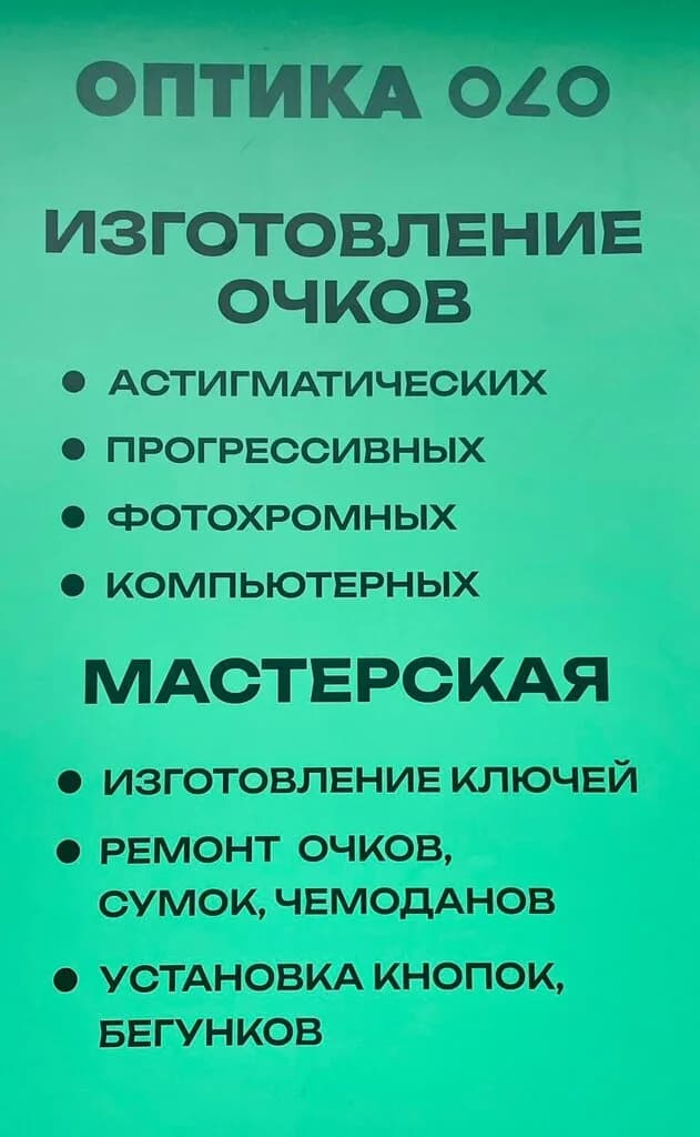 Оптика Оло — фото 2