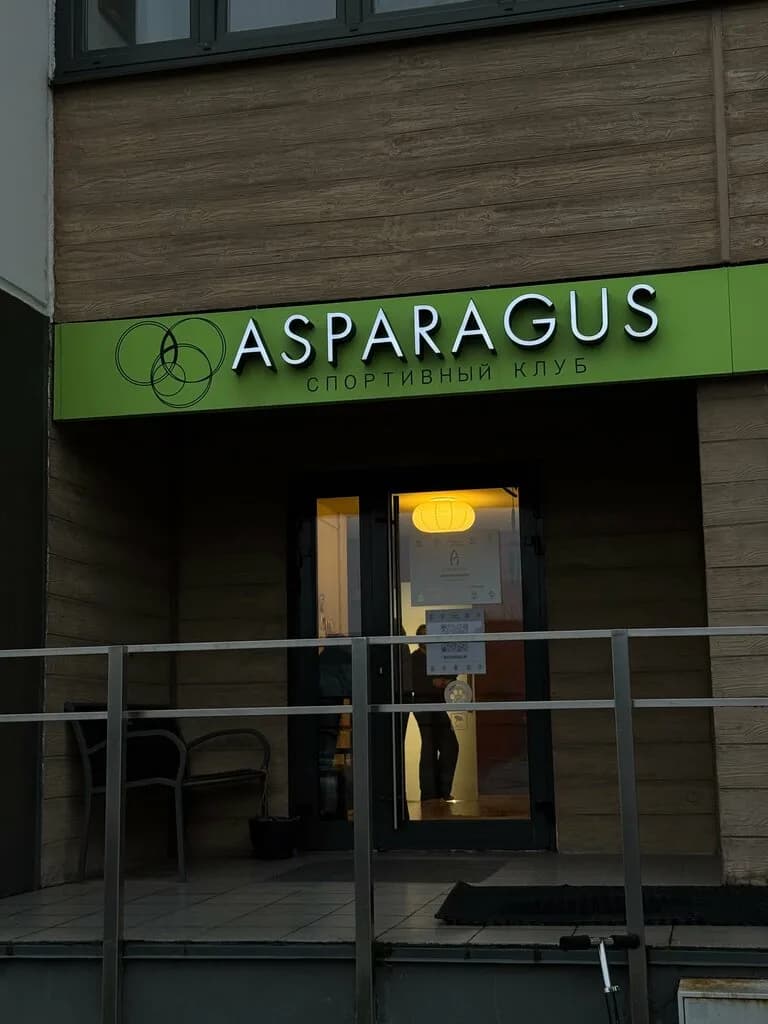 Asparagus — фото 5