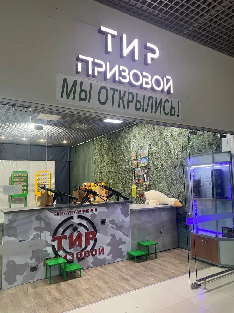 Тир