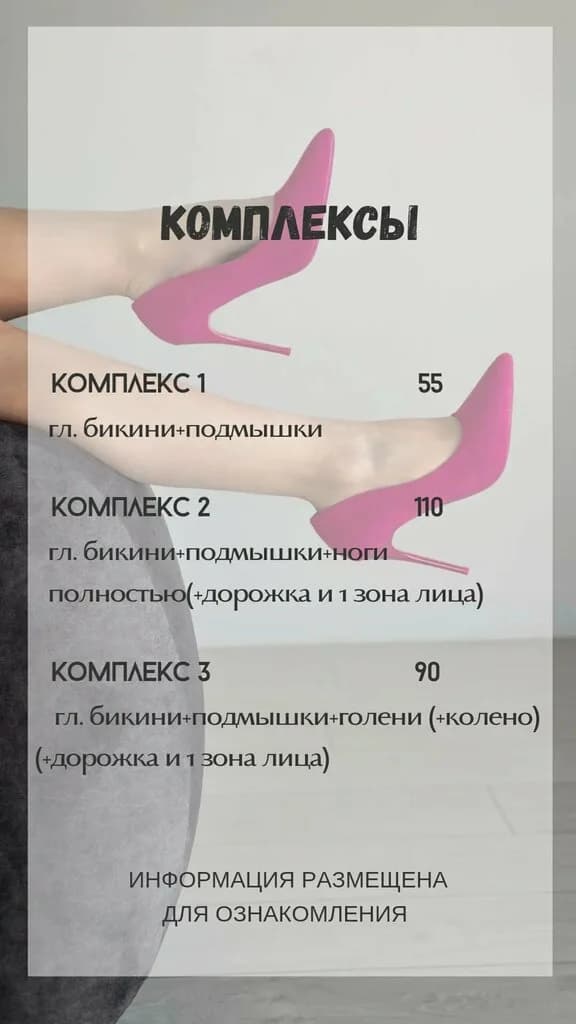 Депиляция и Ламинирование ресниц