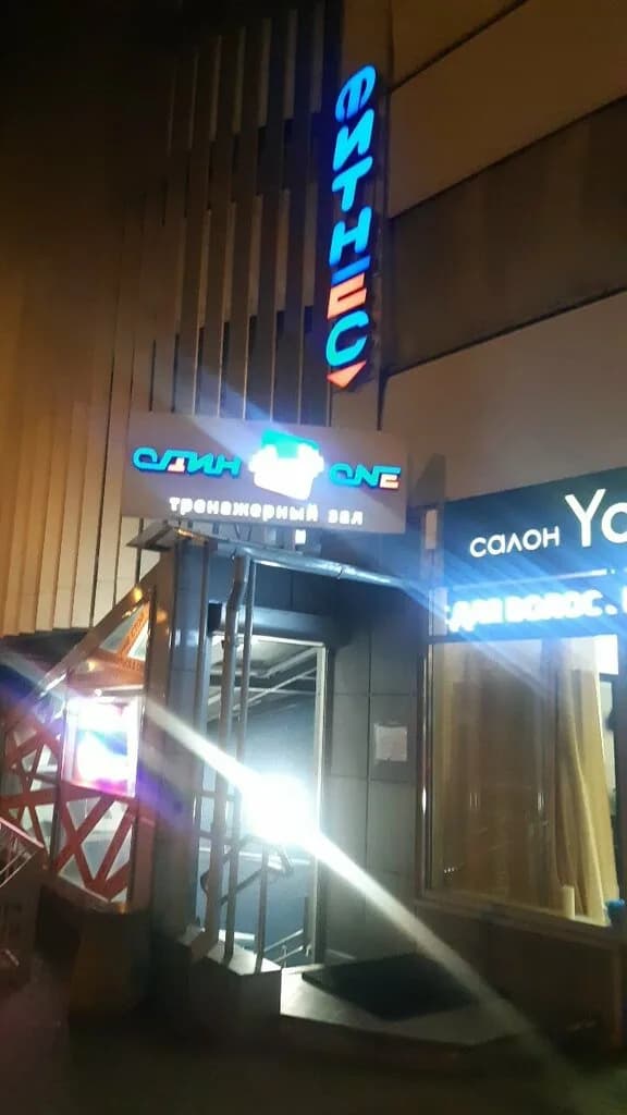 Тренажерный зал «One Gym (Уан Джим)» — фото 3