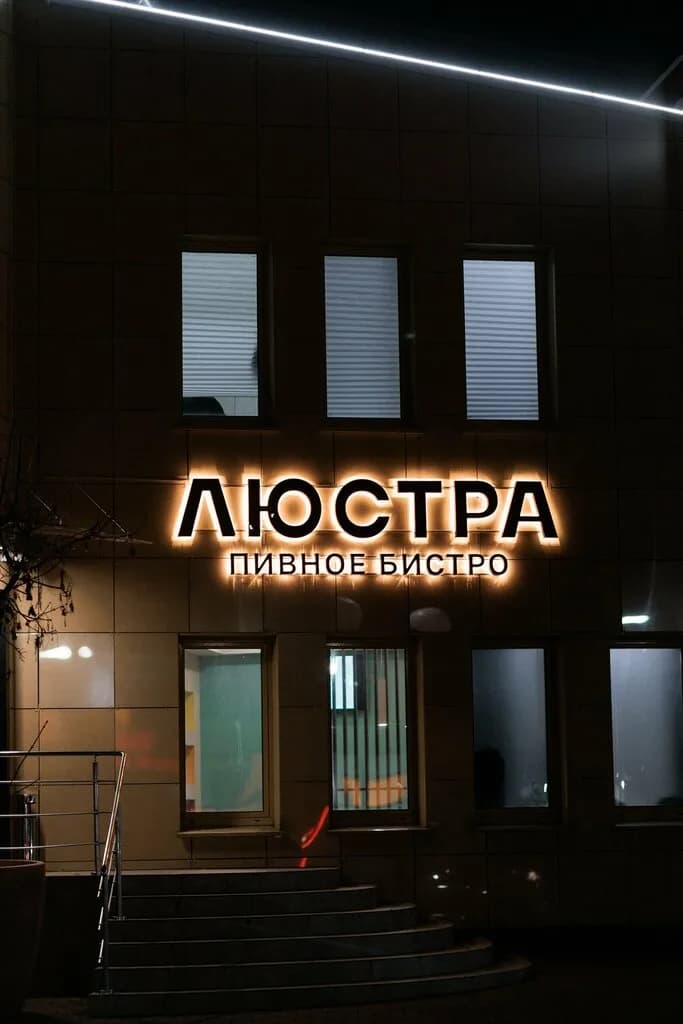 Люстра