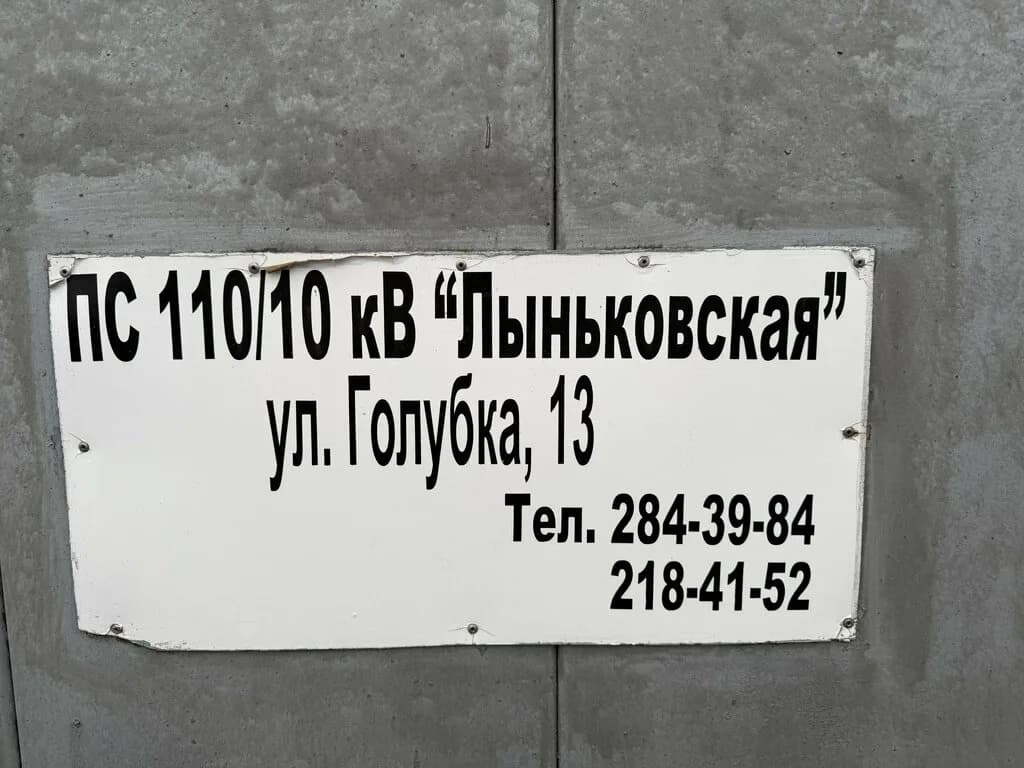 Подстанция Лыньковская — фото 3