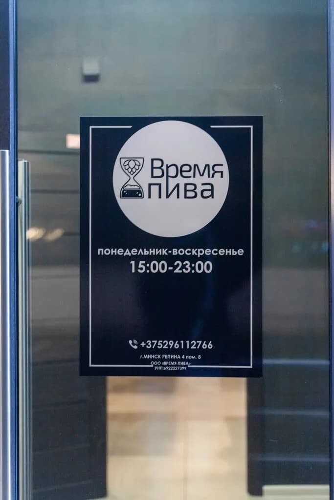Время пива — фото 5