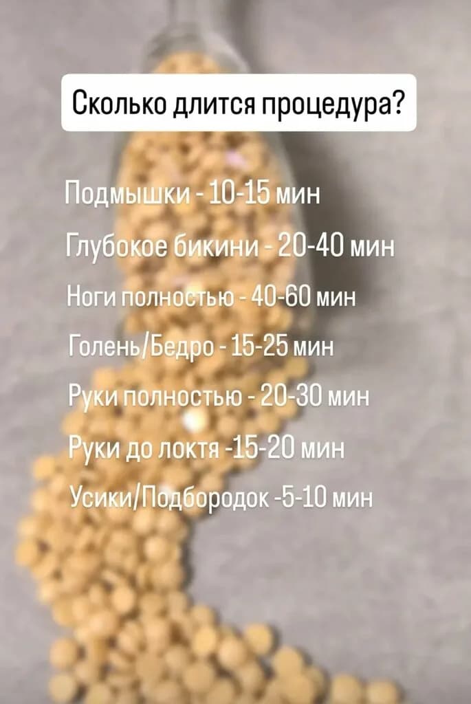 Депиляция воск/сахар — фото 2