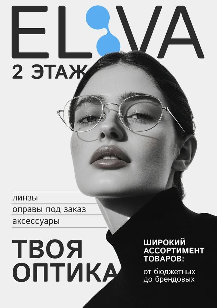 Элва — фото 3