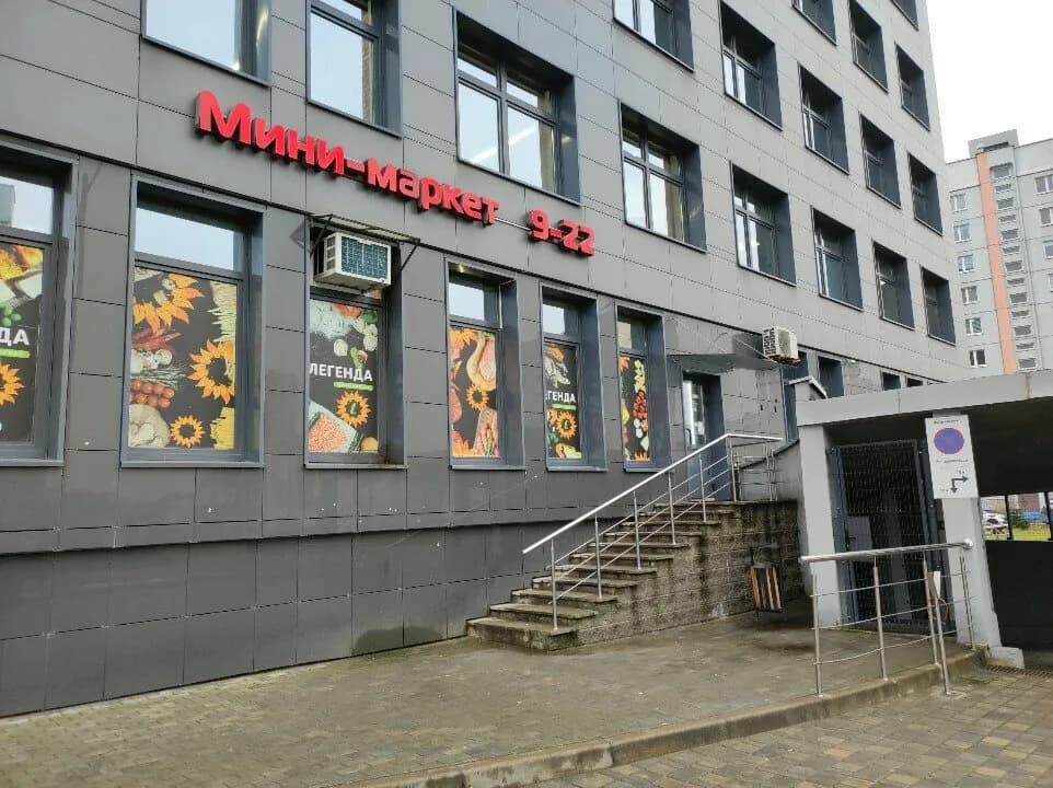Мини-маркет