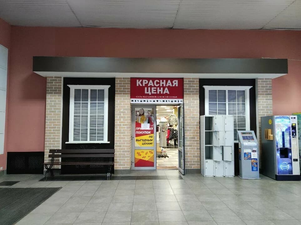 Красная цена — фото 2