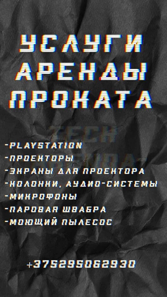 Tech_arenda