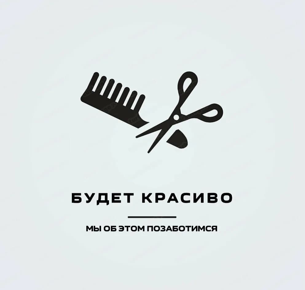 Будет красиво