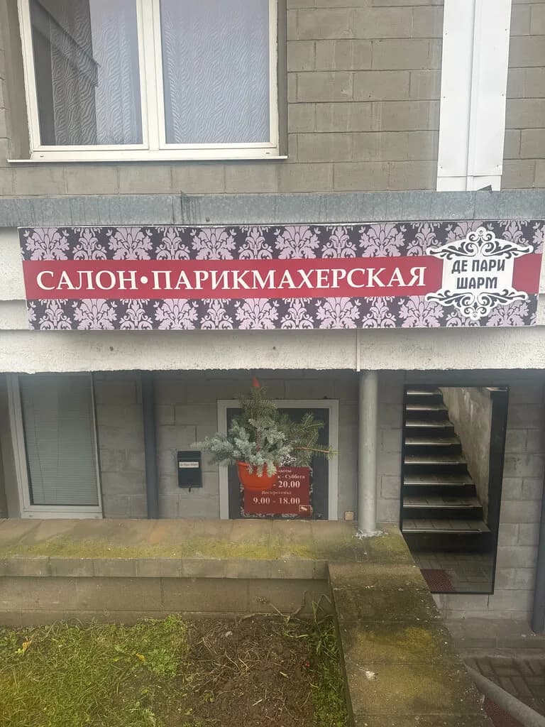 Де Пари Шарм — фото 2