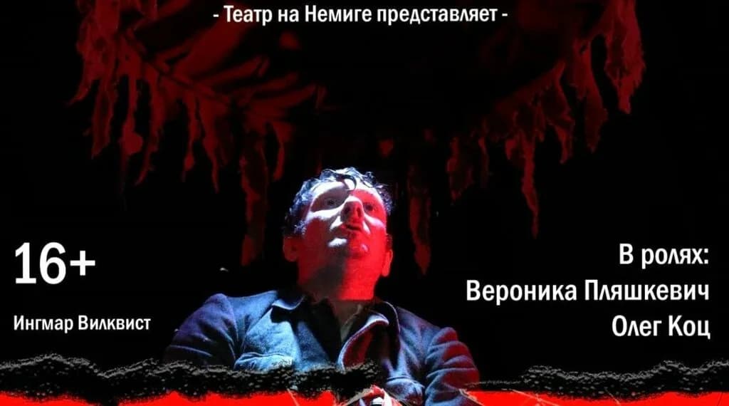 «Театр на Немиге (Большая сцена)» — фото 5