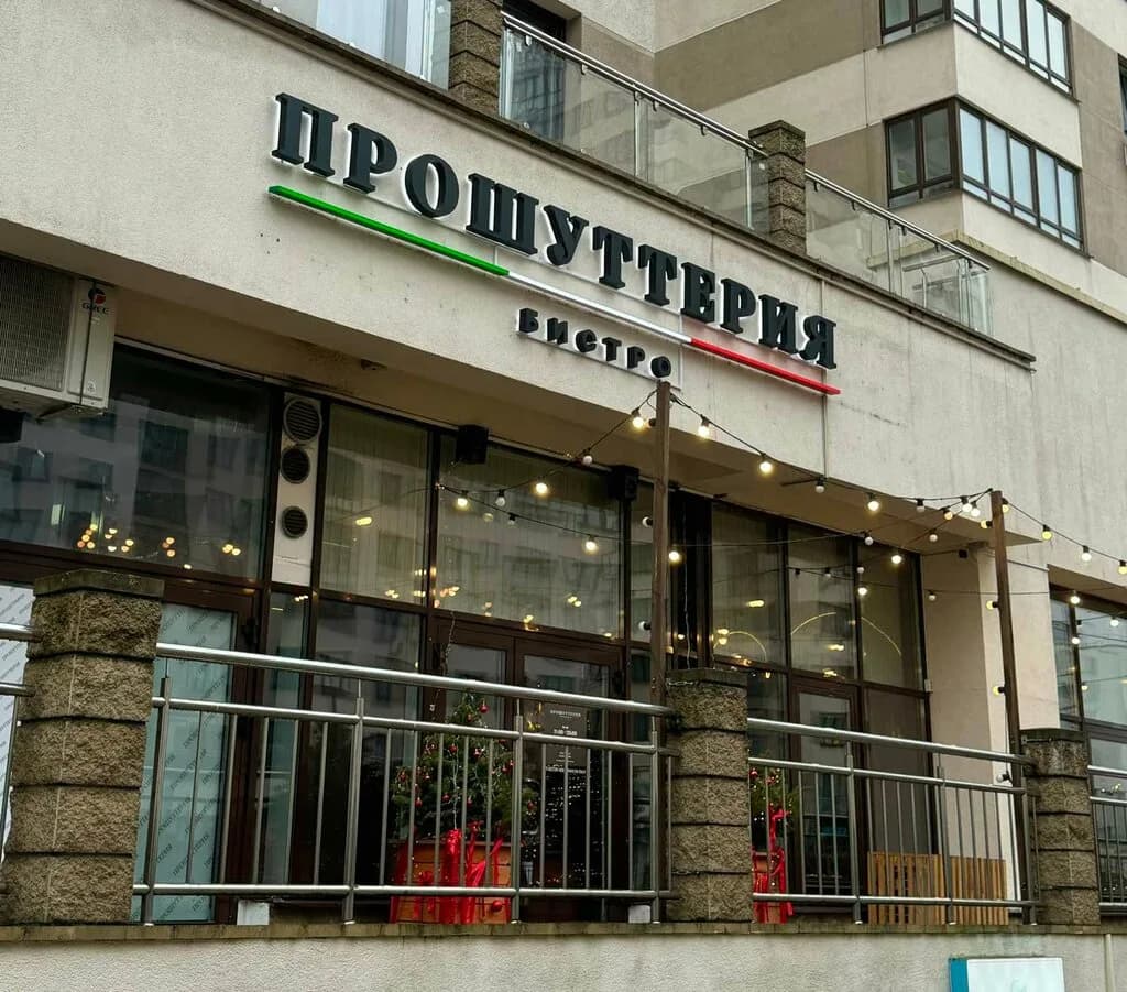 Прошуттерия