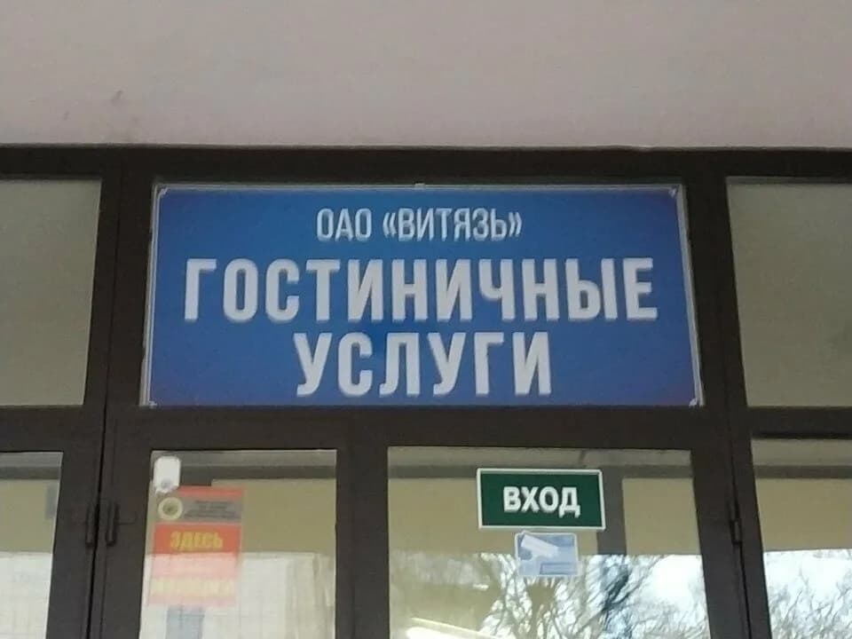 Витязь — фото 2