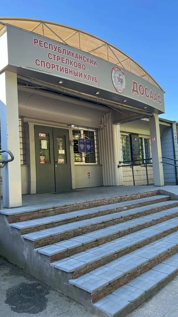 Республиканский стрелково-спортивный клуб ДОСААФ — фото 2