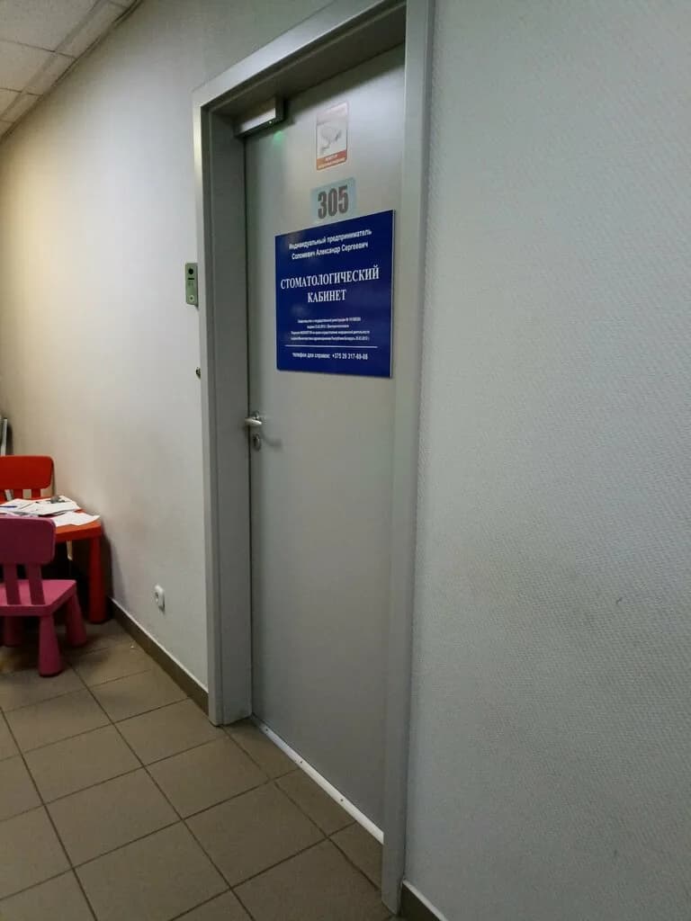Стоматологический кабинет
