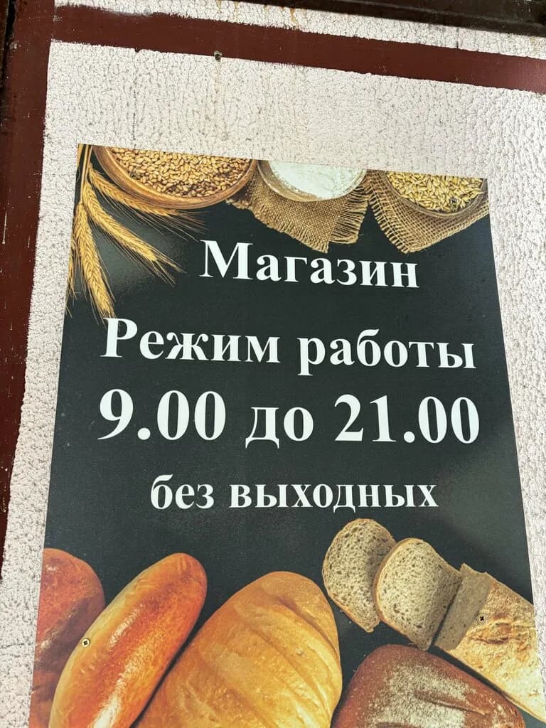 Магазин продуктов — фото 2