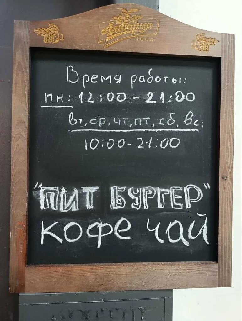 Питбургер — фото 3
