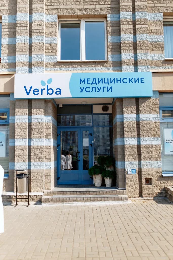 Центр медицинских и косметологических услуг «Verba (Верба)»