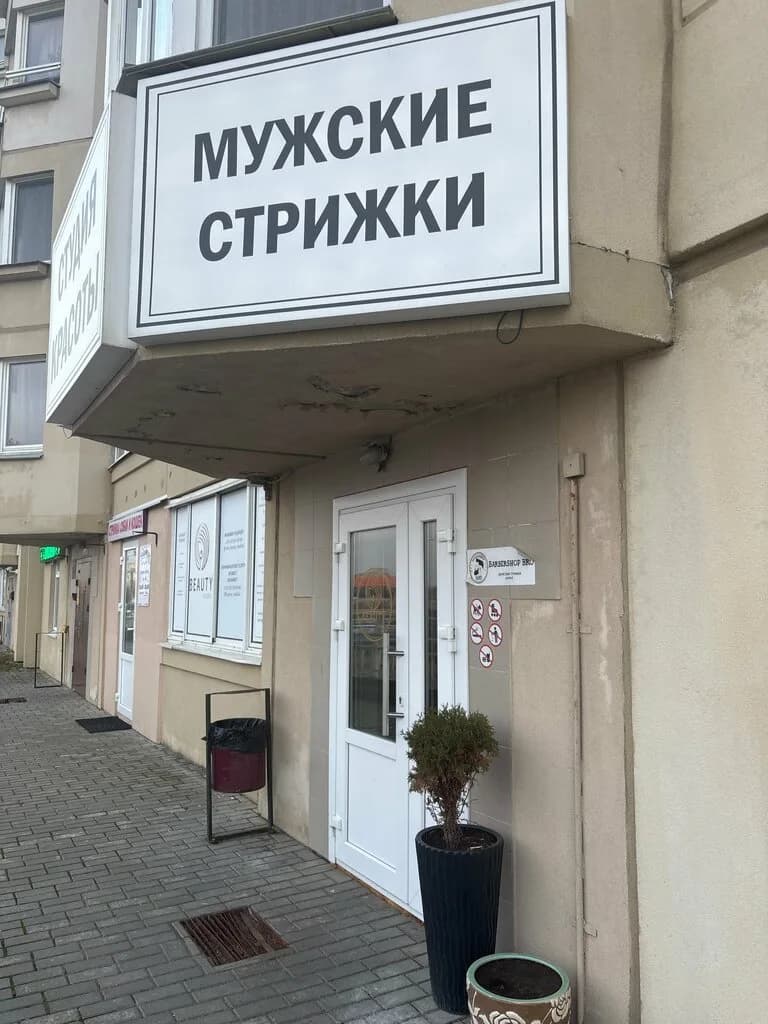 Барбер Алина Горецкая — фото 2