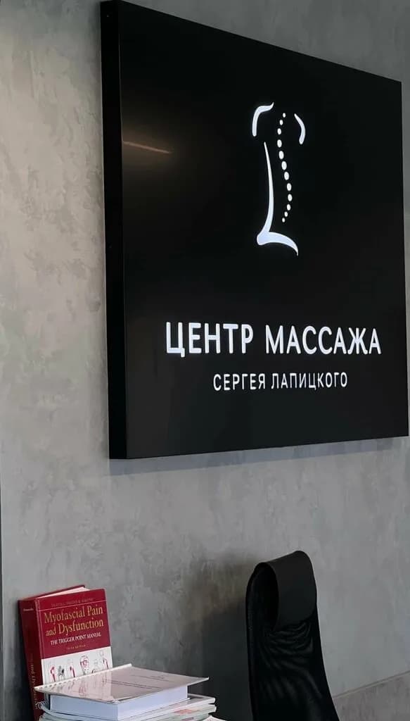 Центр массажа