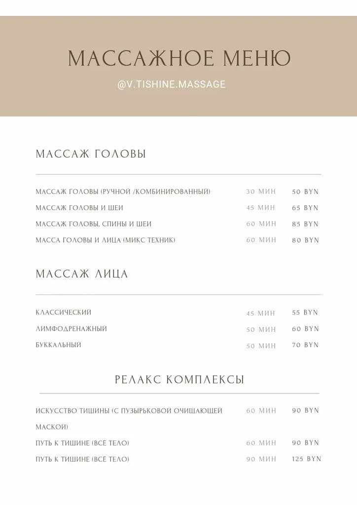 Массаж в тишине — фото 5
