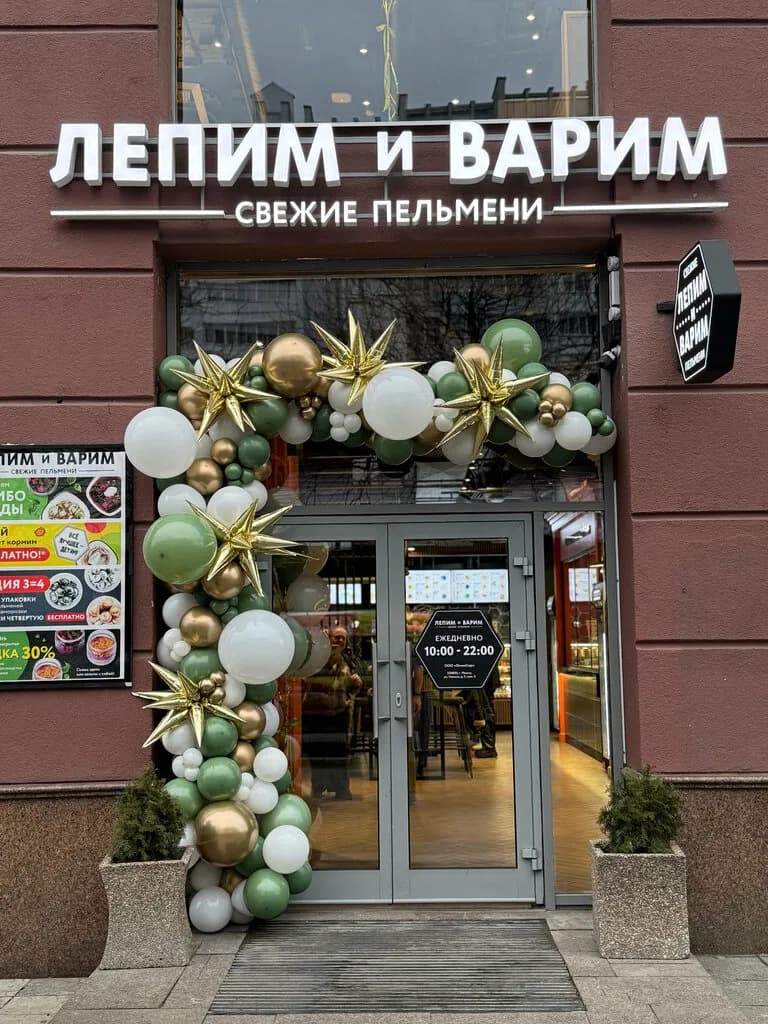 Лепим и Варим