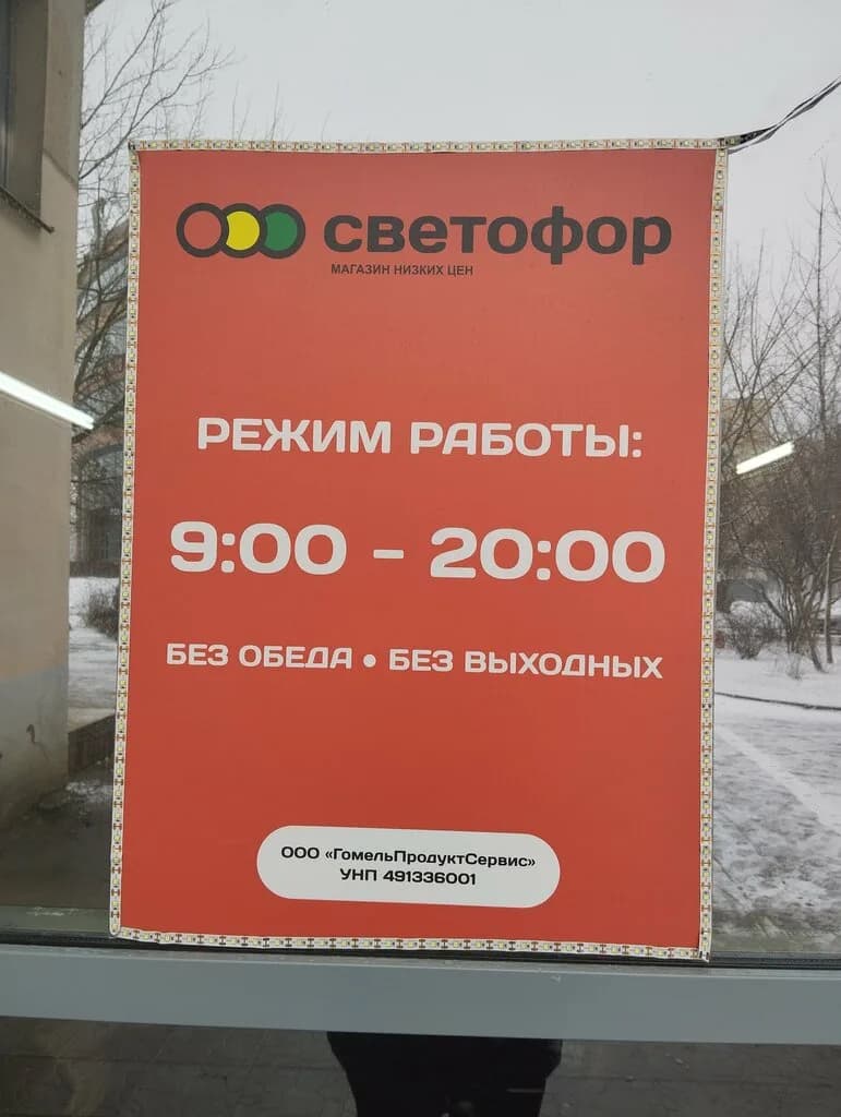 Светофор — фото 3