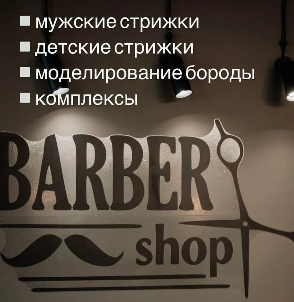 Ретро Арт Men's Salon — фото 4