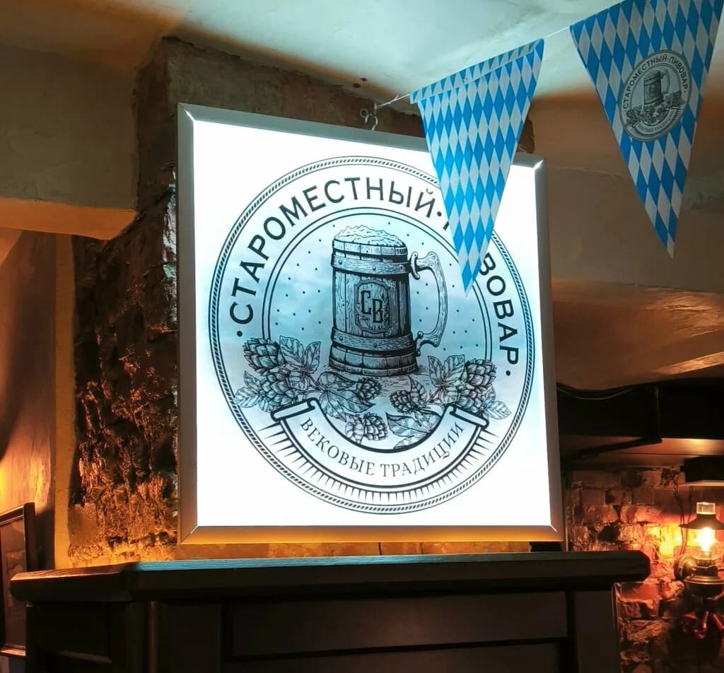 Староместный пивовар — фото 5