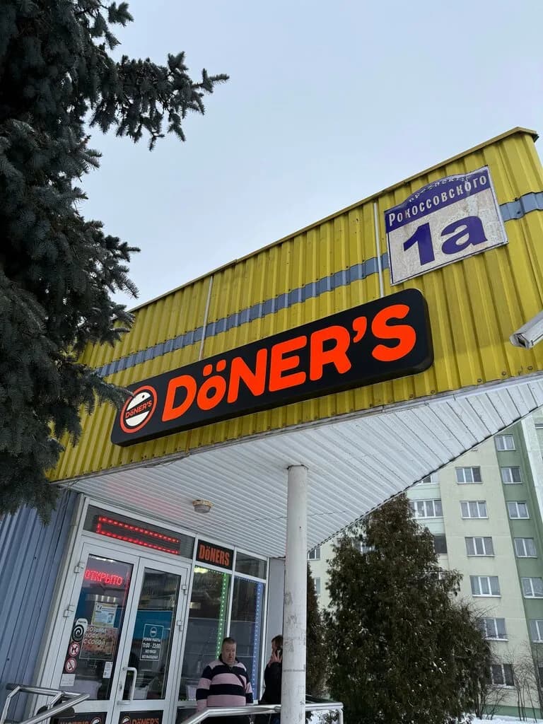 Döner's — фото 2
