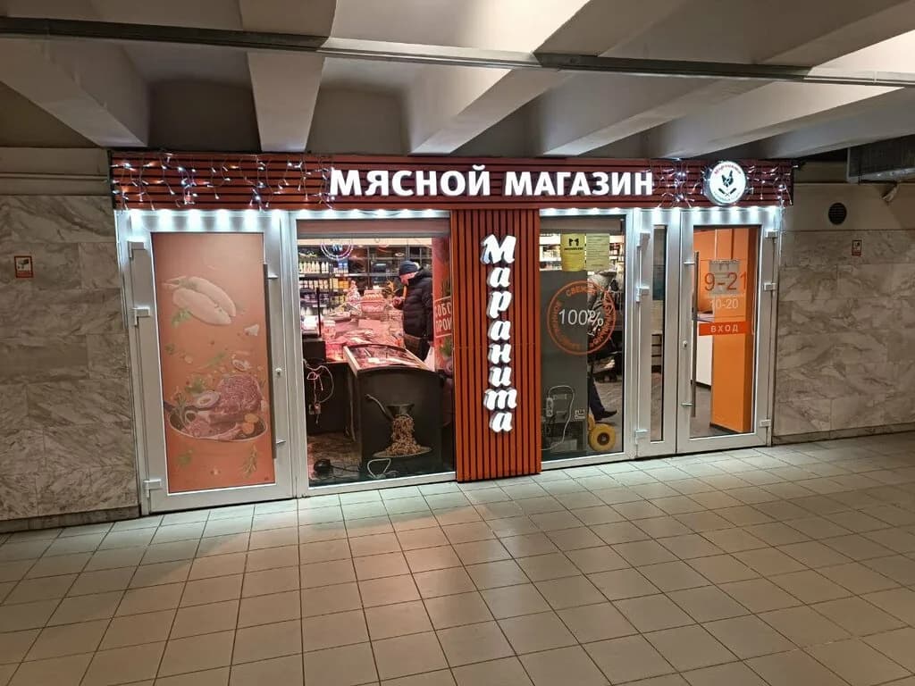 Маранита — фото 2