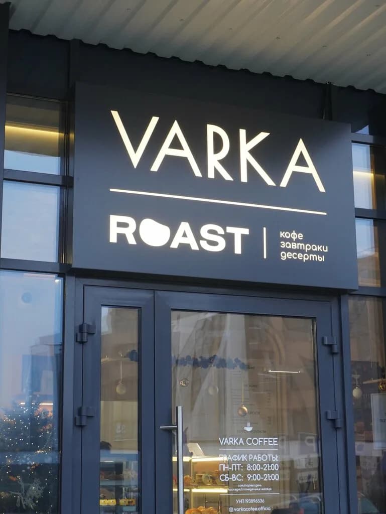 Varka — фото 4