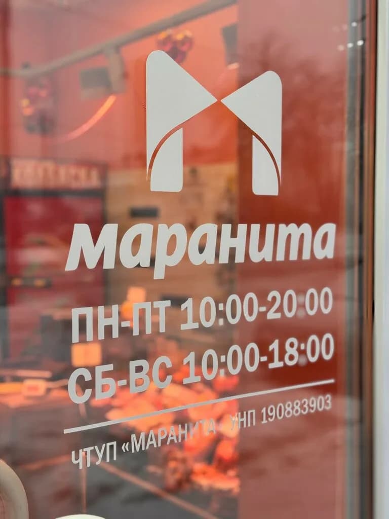 Маранита — фото 5