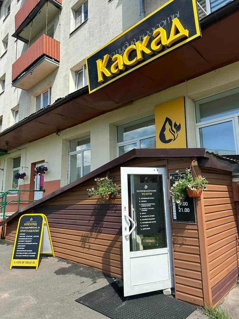 Студия красоты «Каскад» — фото 2