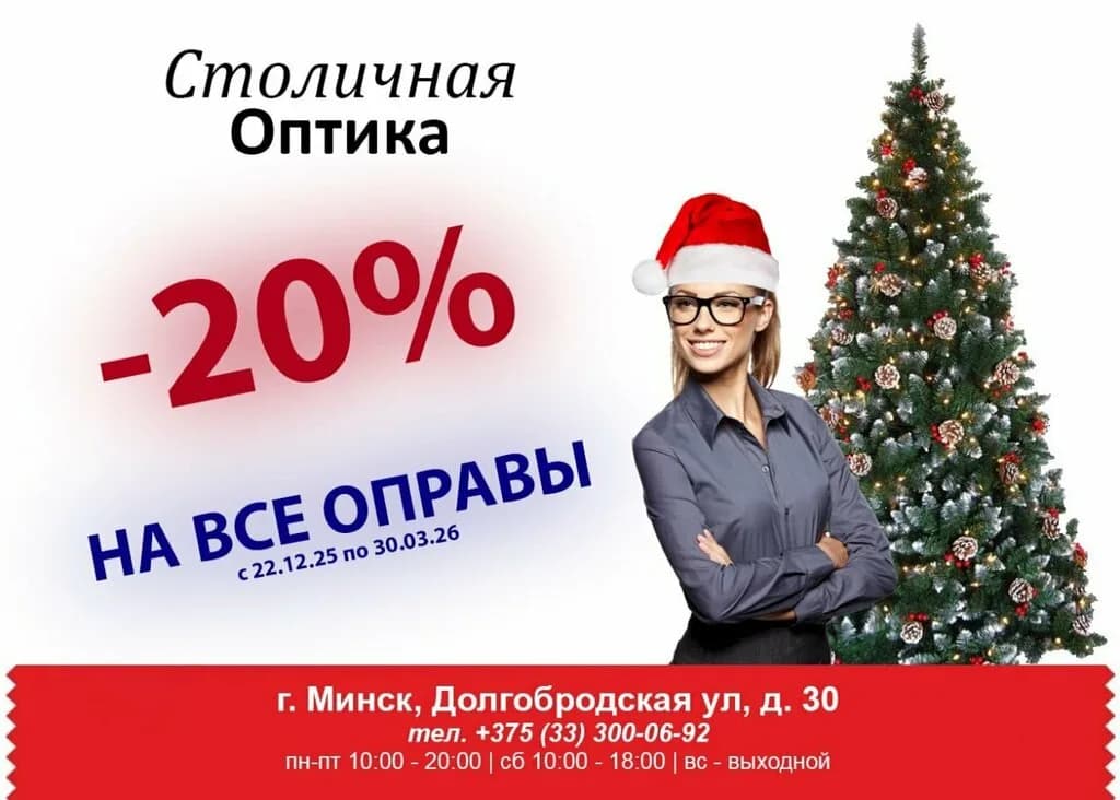 Столичная Оптика — фото 5