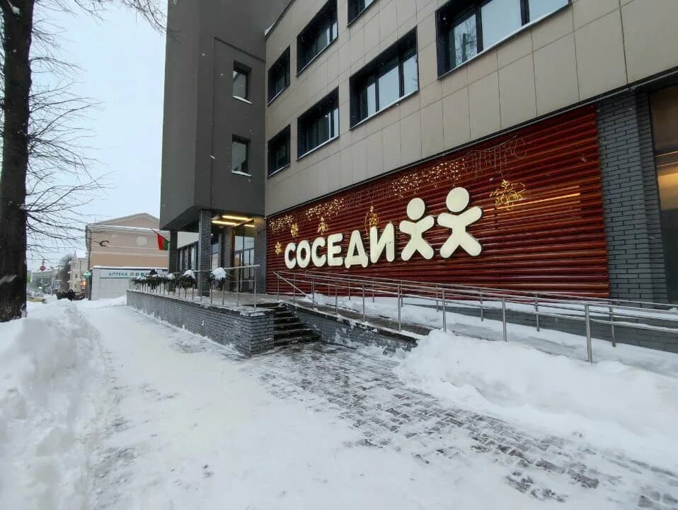 Соседи