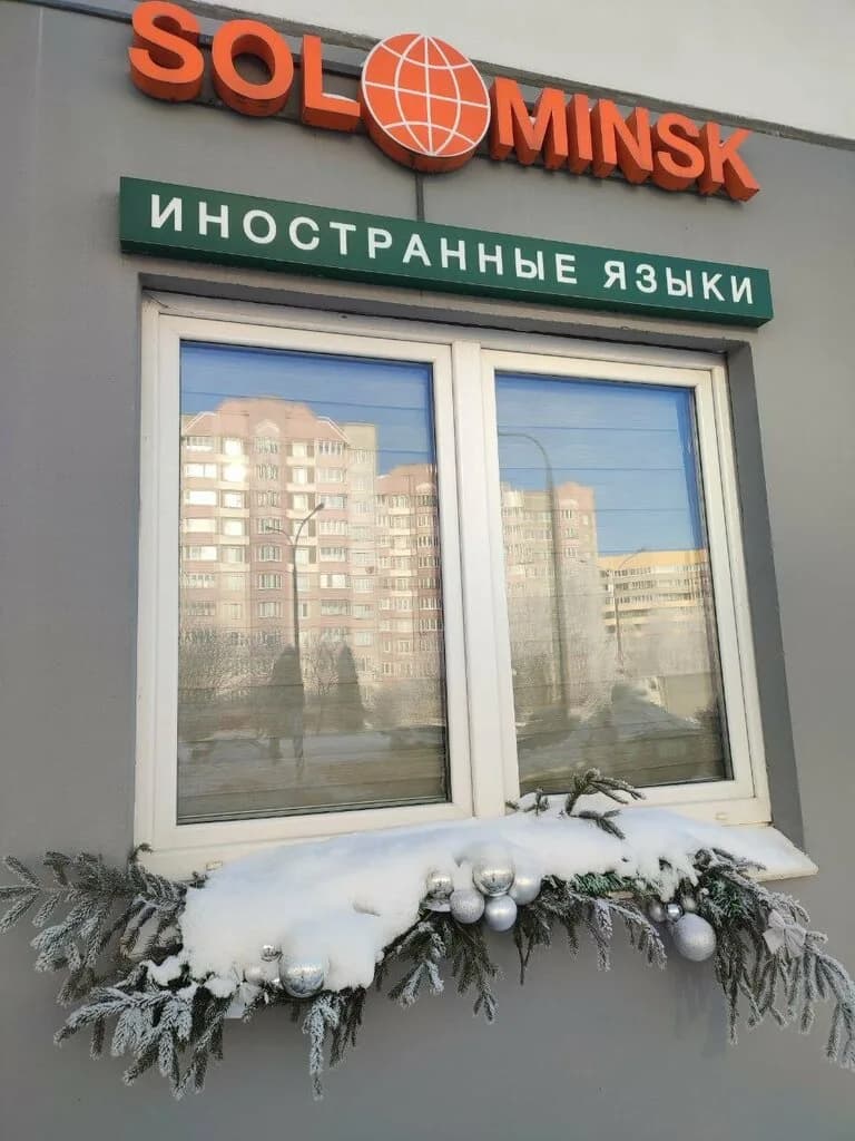 Сол Минск — фото 3
