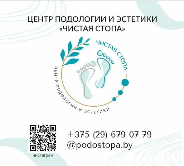 Чистая стопа — фото 4