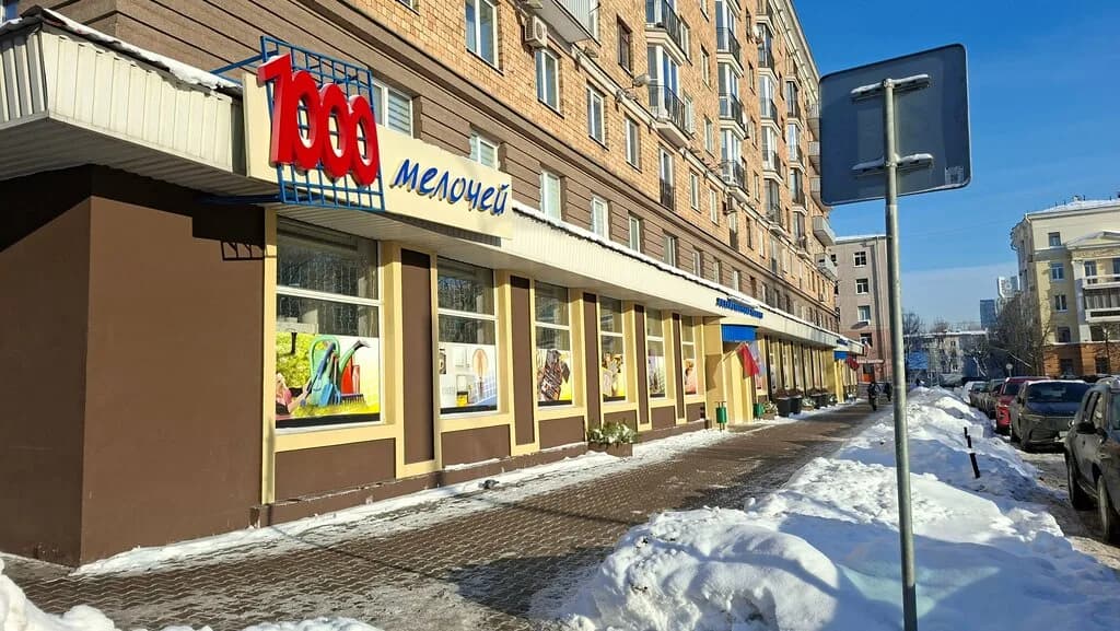 Универсальный магазин «1000 мелочей»