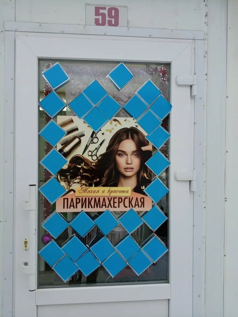 Магия и красота — фото 2