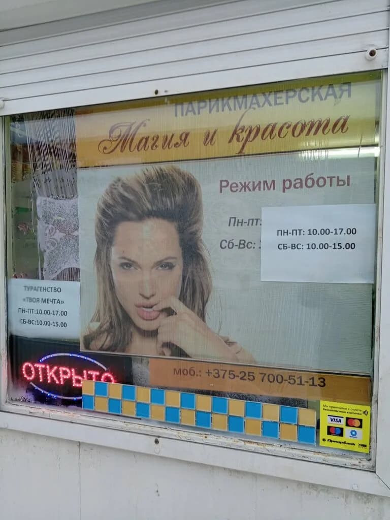 Магия и красота