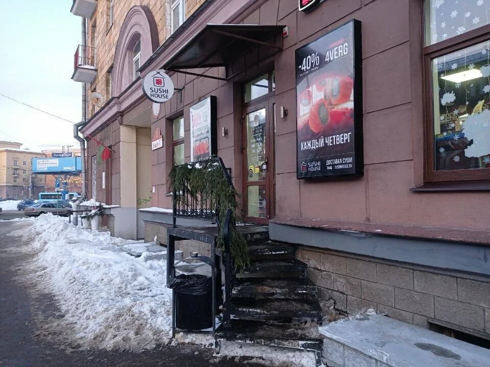 Sushi House