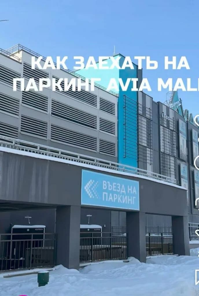 Авиа Молл — фото 6