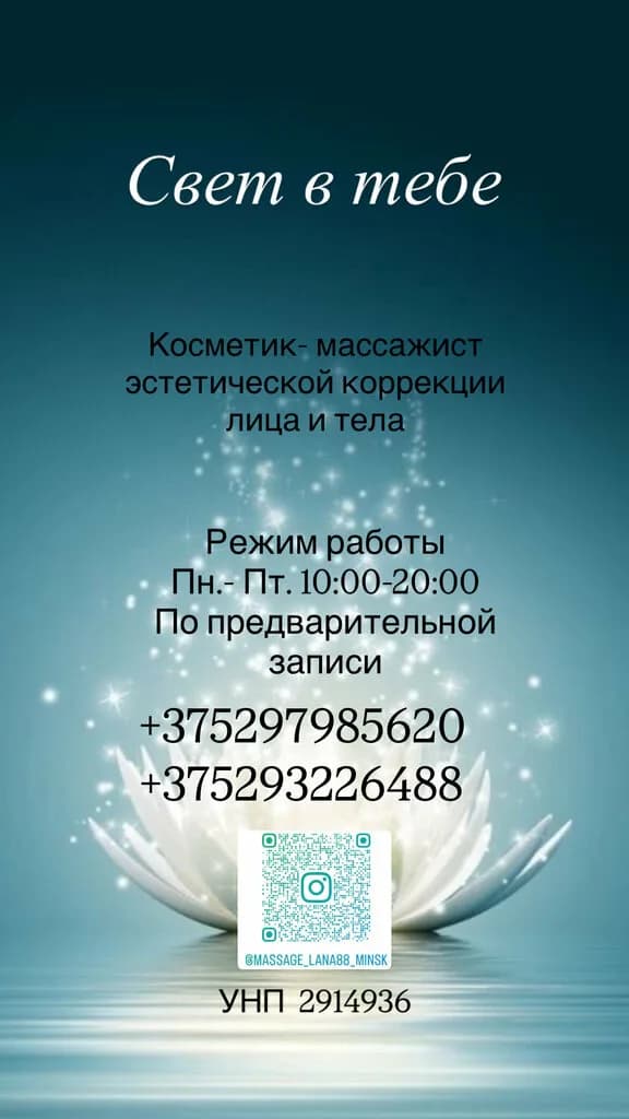 Massage_lana88_minsk — фото 4