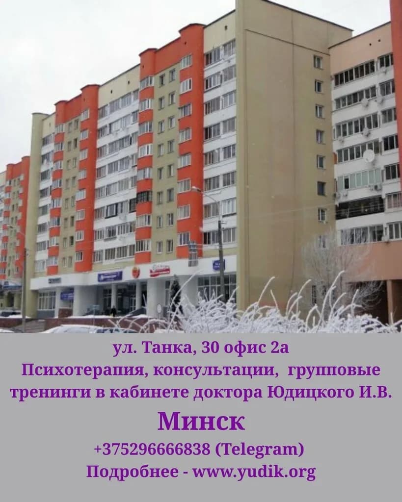 Врач-психотерапевт, психиатр Юдицкий И. В. — фото 2